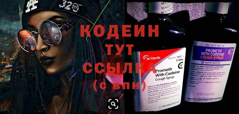 Codein Purple Drank Козельск